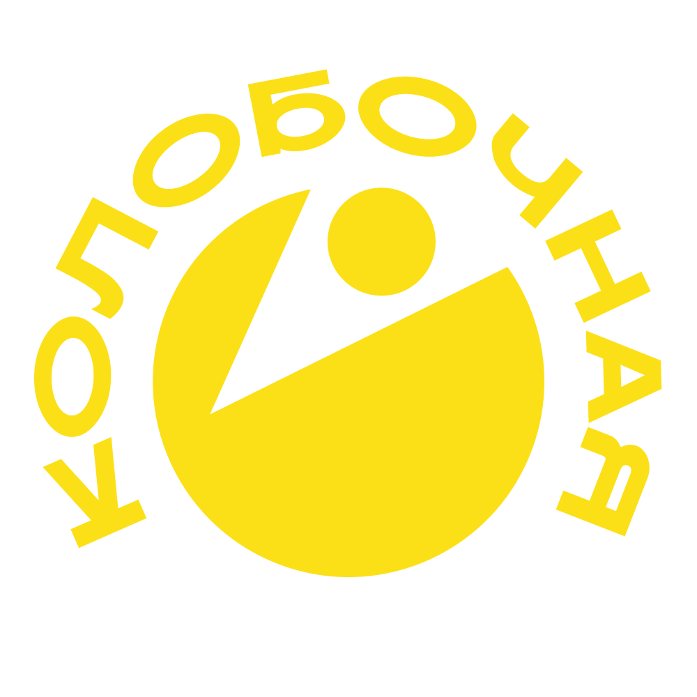 Колобочная